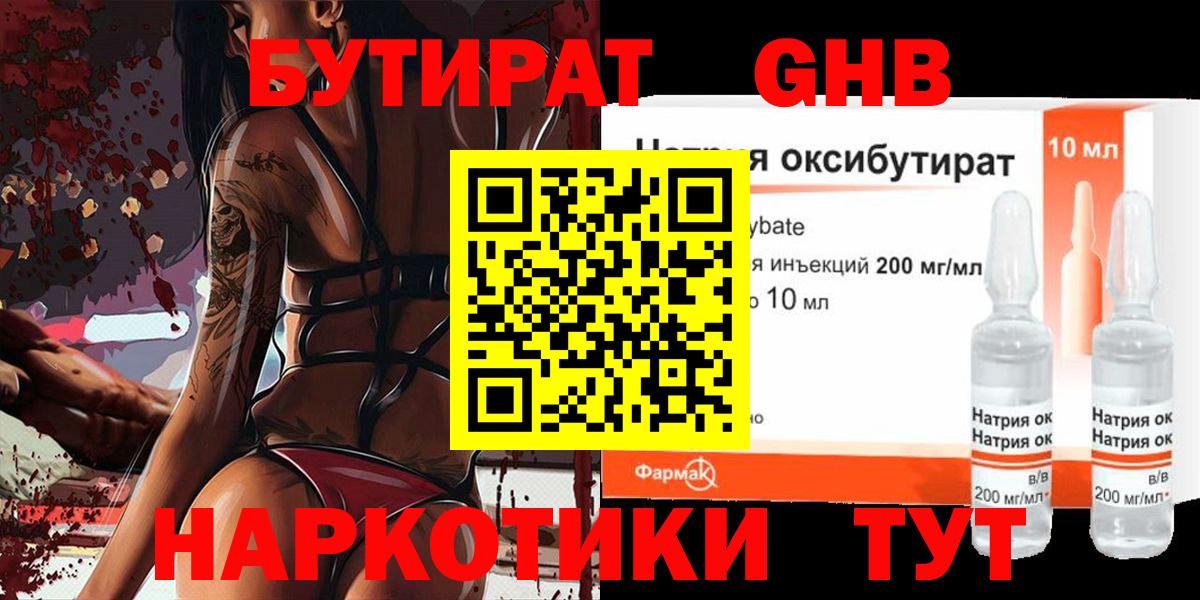 БУТИРАТ  БУТИРАТ вода  Вход с VPN  Звенигород 