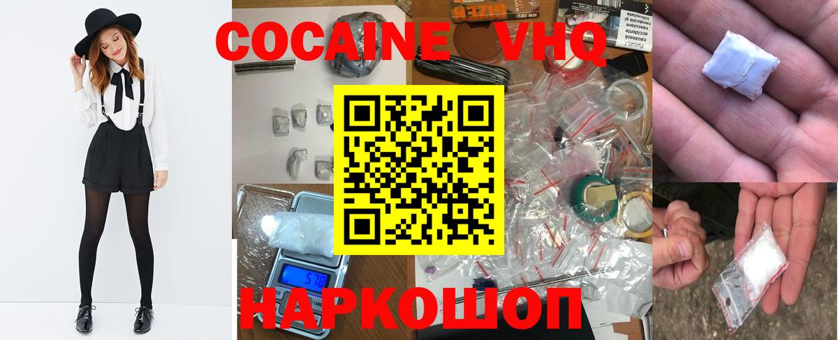 Звенигород  Cocaine Эквадор  Вход с VPN  COCAIN 98% 