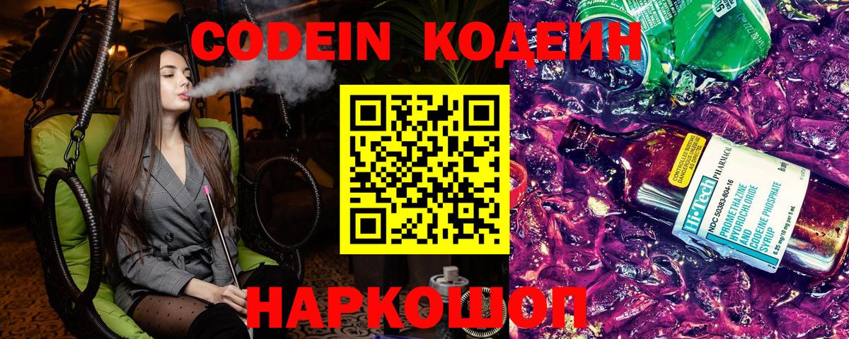 Звенигород  Кодеиновый сироп Lean напиток Lean (лин)  Вход с VPN  Codein напиток Lean (лин) 