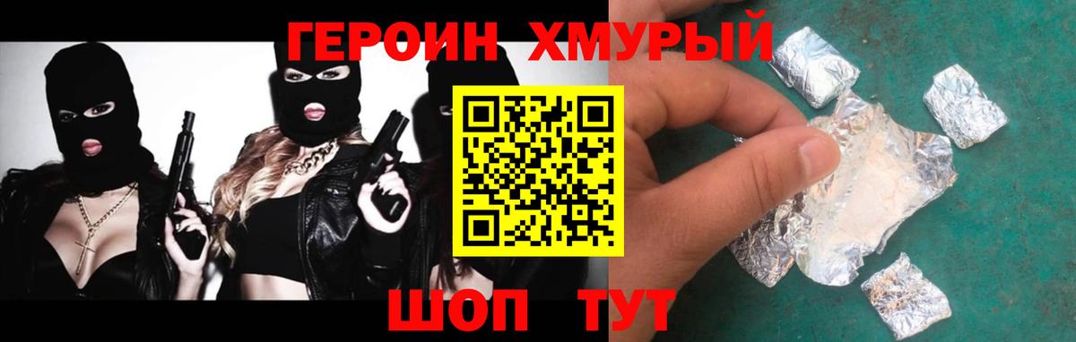 ГЕРОИН VHQ Звенигород