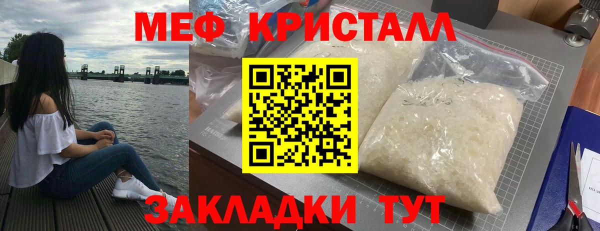 Меф кристаллы  Меф  Звенигород  Каннабис  Кетамин  Вход с VPN  КОКАИН  ГАШ 