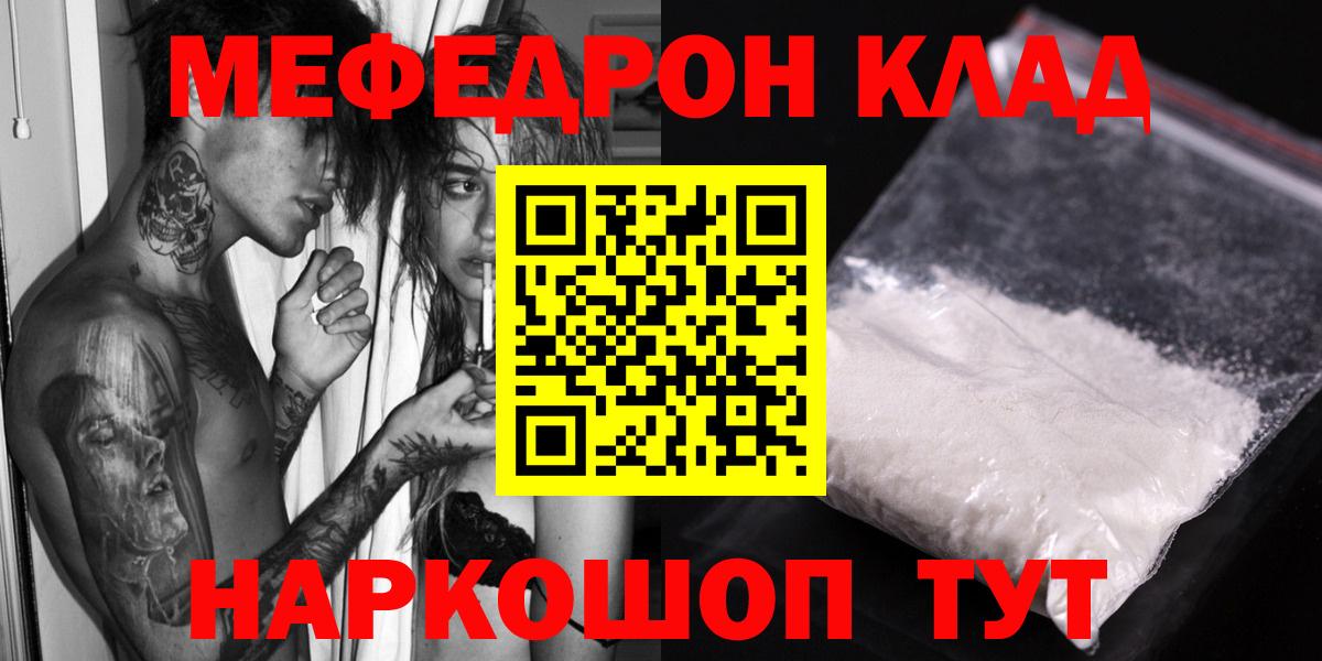 Мефедрон  Вход с VPN  Звенигород  наркота  Мефедрон мука  МЕФ мука  Мефедрон 