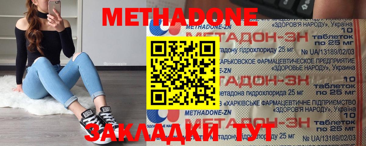 Звенигород  МЕТАДОН methadone  Вход с VPN 