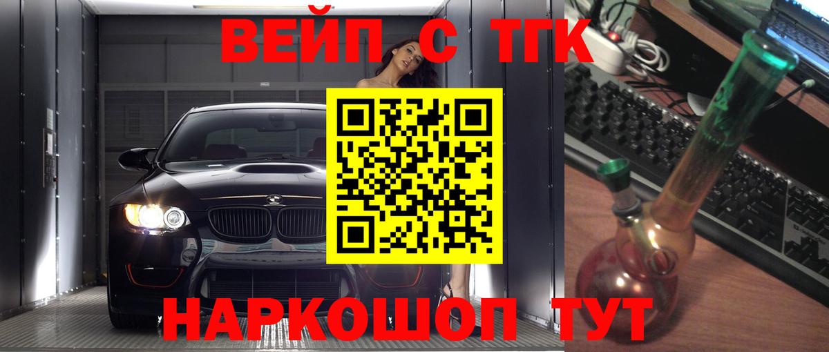 ТГК жижа Звенигород