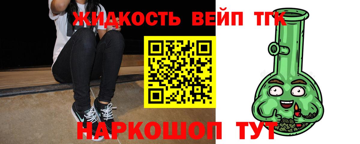 ТГК гашишное масло  Вход с VPN  купить наркотик  Звенигород 